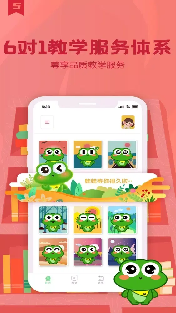 美术蛙-一对一在线美术 Screenshots