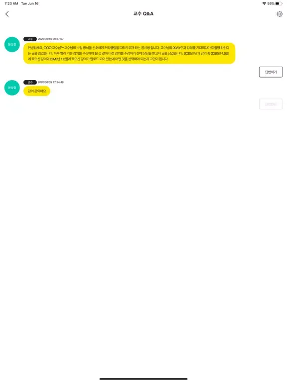 교수 Q&A iPad 应用截图