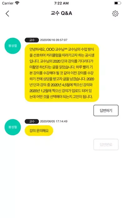 교수 Q&A应用截图