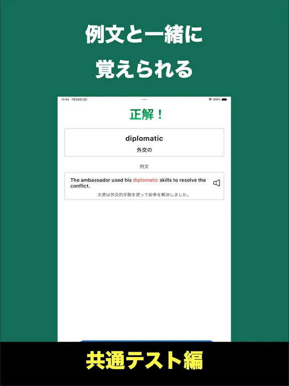 速習英単語 - 共通テスト編 iPad 应用截图