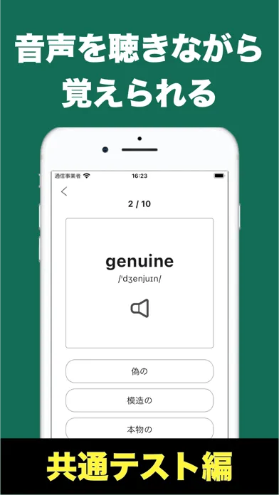 速習英単語 - 共通テスト編应用截图