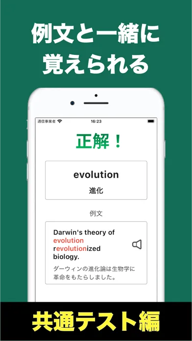 速習英単語 - 共通テスト編应用截图