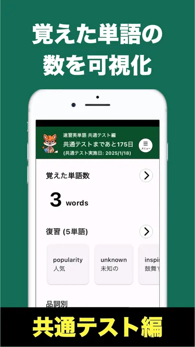 速習英単語 - 共通テスト編应用截图