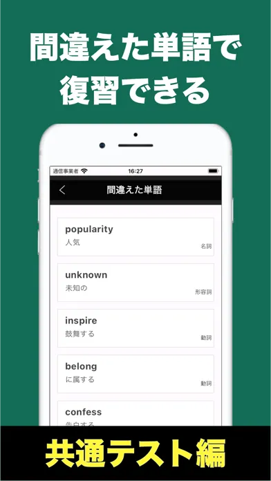 速習英単語 - 共通テスト編应用截图