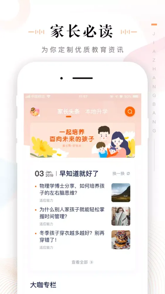 家长帮：一起培养面向未来的孩子 Screenshots