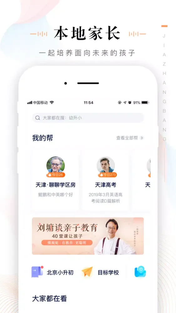 家长帮：一起培养面向未来的孩子 Screenshots