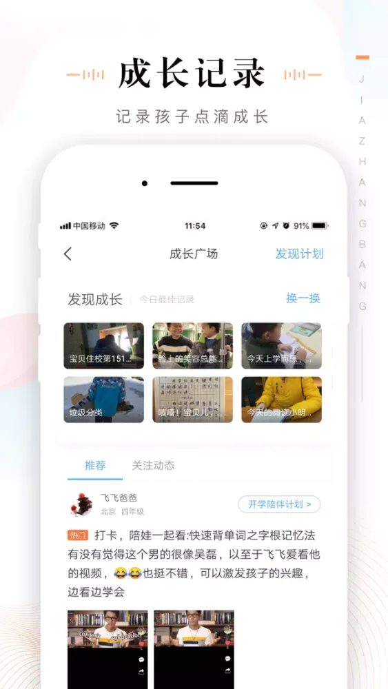 家长帮：一起培养面向未来的孩子 Screenshots