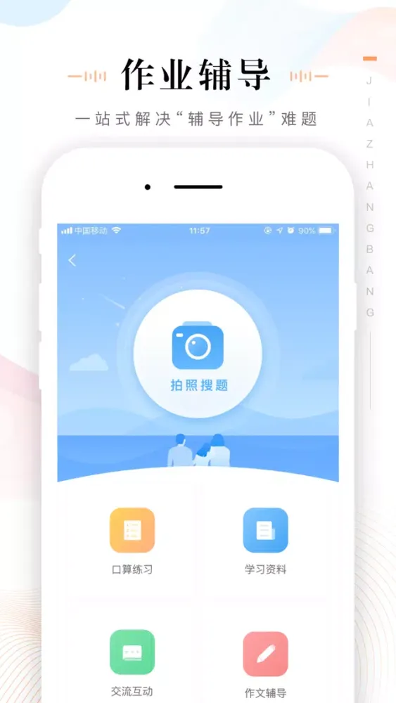 家长帮：一起培养面向未来的孩子 Screenshots