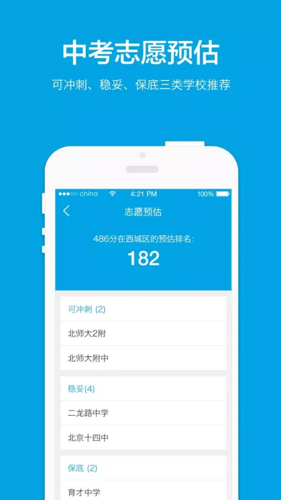 تصاویر 中考帮—中考加油第一站