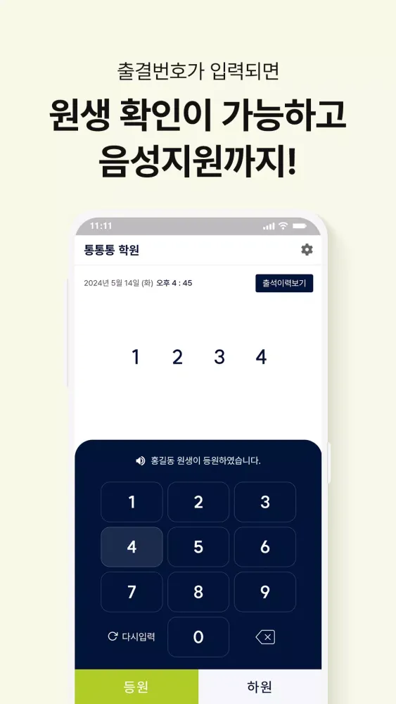 통통통 출결 스크린샷