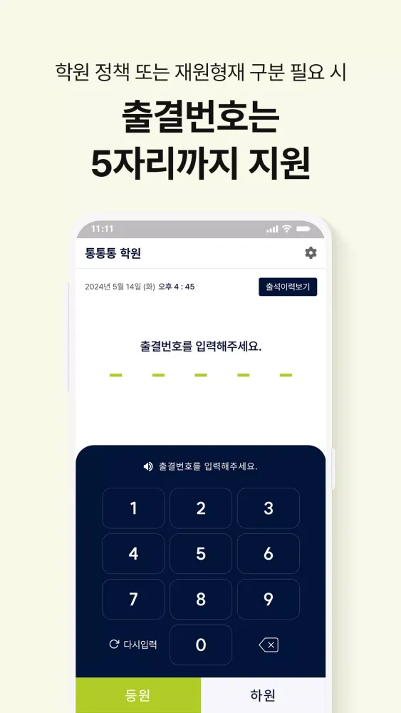 통통통 출결 스크린샷