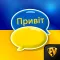 Learn Ukrainian Language App