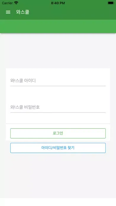 와스쿨 - 알림장, 급식 식단등 학교종합정보서비스 স্ক্রিনশট