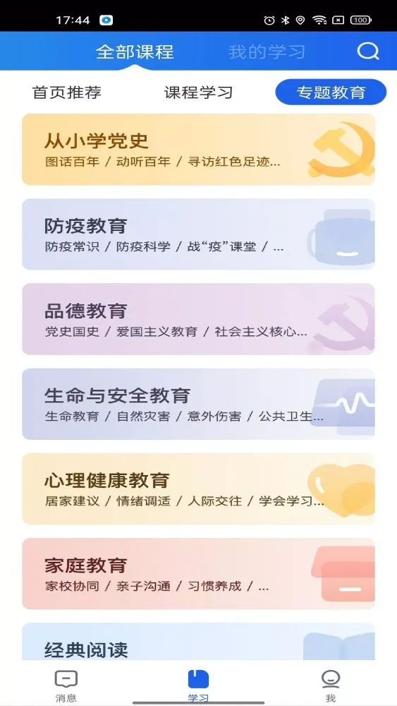 Capturas de pantalla de 智慧中小学