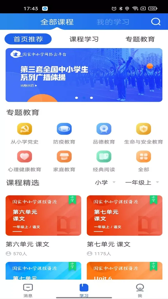 Capturas de pantalla de 智慧中小学