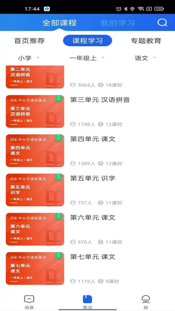 Capturas de pantalla de 智慧中小学