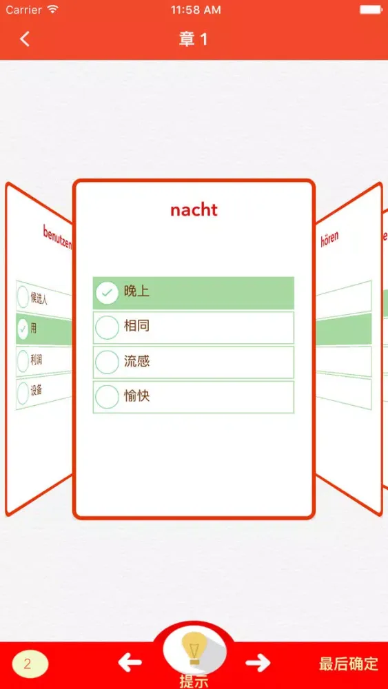 Screenshot di 德语词汇卡片