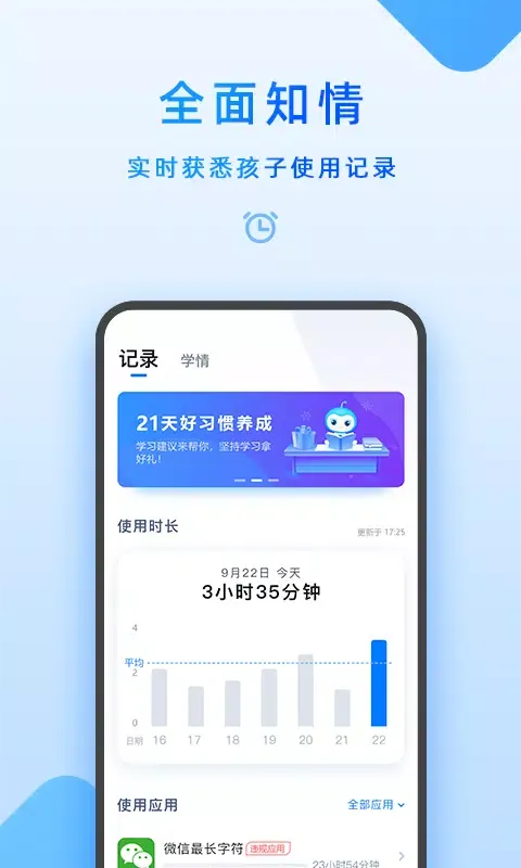 家长管理 Ekran Görüntüleri
