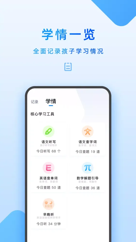 家长管理 Ekran Görüntüleri