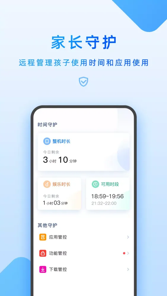 家长管理 Ekran Görüntüleri