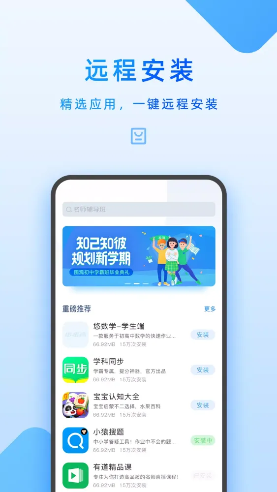 家长管理 Ekran Görüntüleri