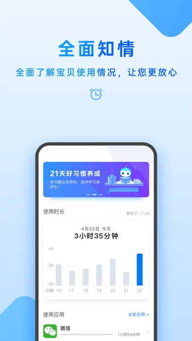 家长管理-学习机應用截圖