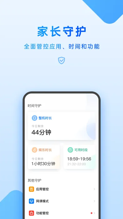 家长管理-学习机應用截圖