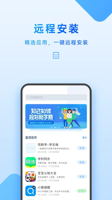 家长管理-学习机應用截圖
