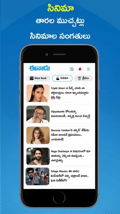 Capturas de tela do Eenadu News Official app