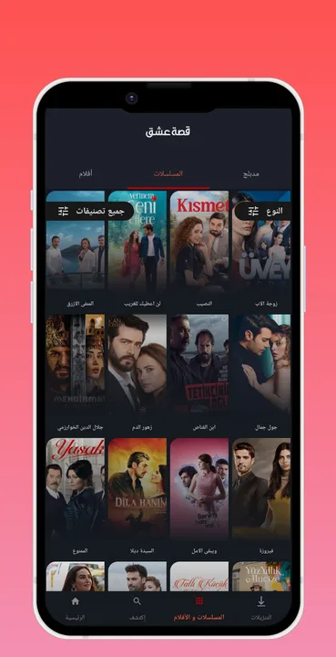 قصة عشق بلس Screenshots