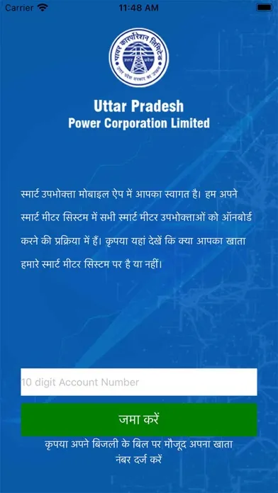 UPPCL Smart Consumer应用截图