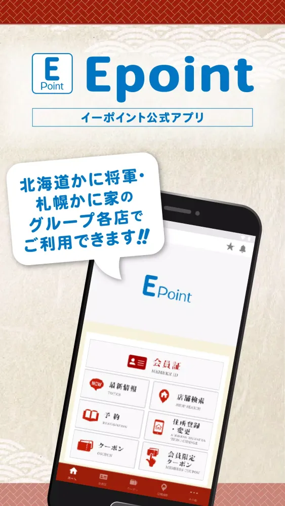 Capturas de tela do Epointアプリ