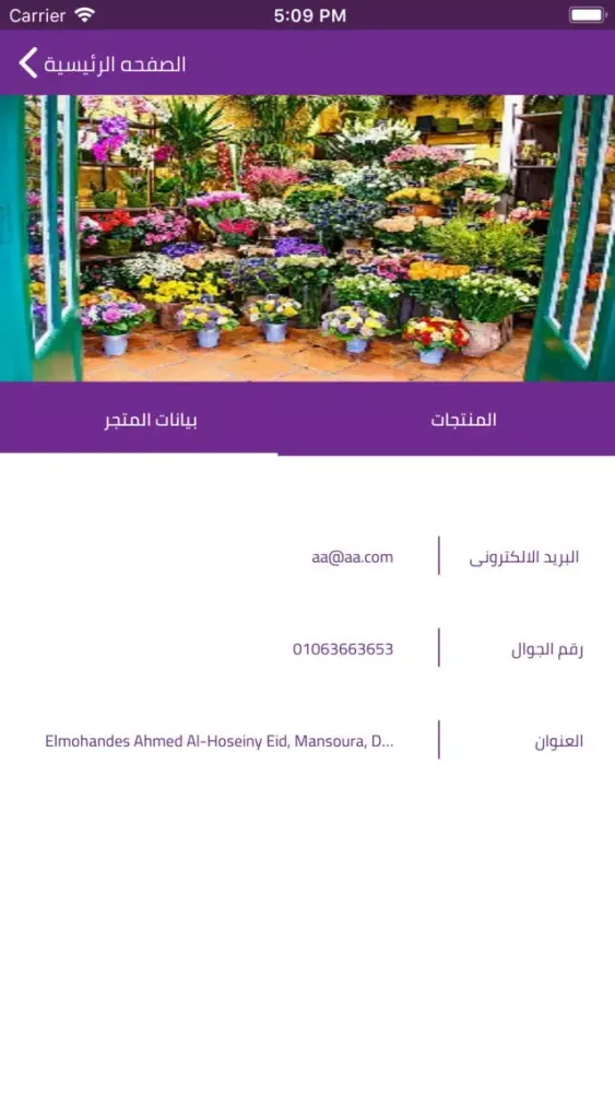 Ảnh chụp màn hình của Flower Store