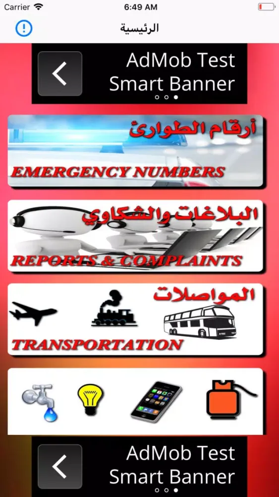 Saudi Arabia Emergency Numbers স্ক্রিনশট
