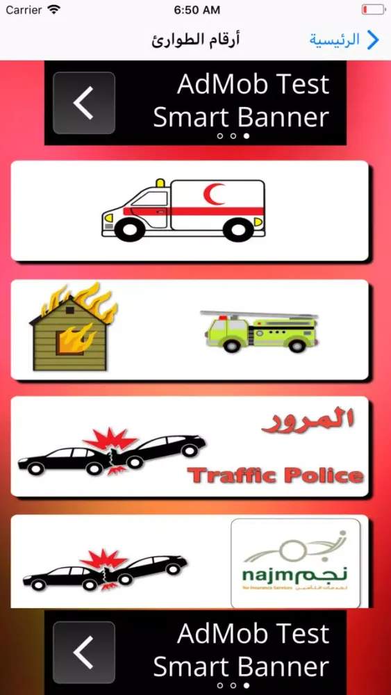 Saudi Arabia Emergency Numbers স্ক্রিনশট