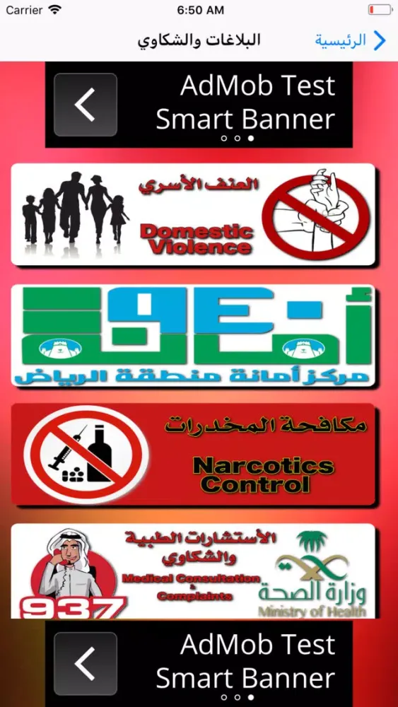 Saudi Arabia Emergency Numbers স্ক্রিনশট
