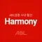 ABL생명 웹진 하모니