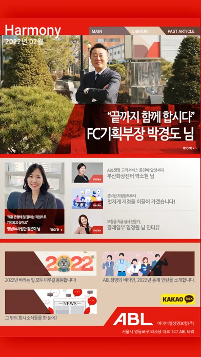 Zrzuty ekranu ABL생명 웹진 하모니