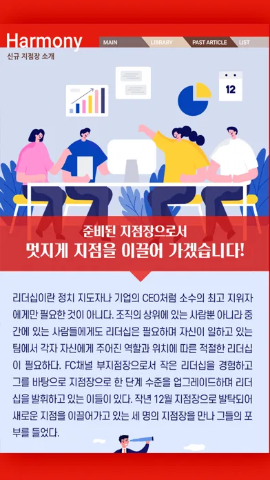 Zrzuty ekranu ABL생명 웹진 하모니