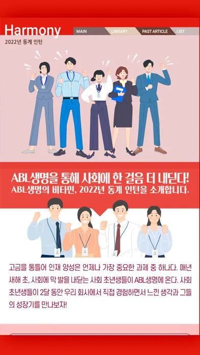 Zrzuty ekranu ABL생명 웹진 하모니