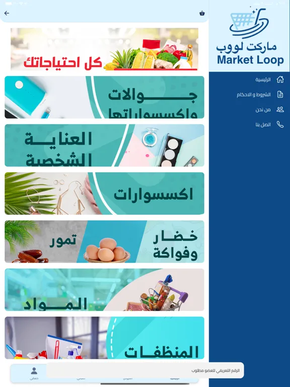 Скриншоты ماركت لووب iPad 