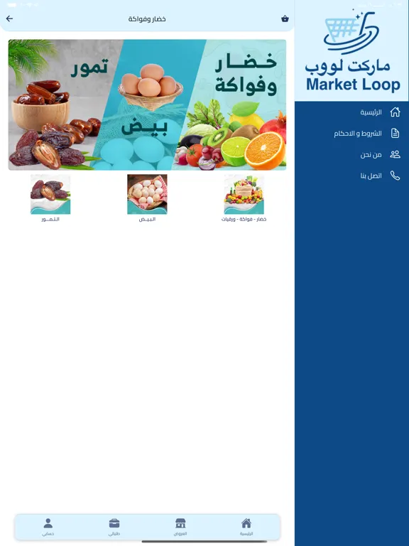 Скриншоты ماركت لووب iPad 