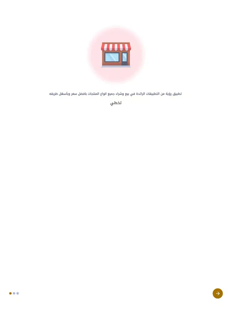 العرض التسويقي iPad 應用截圖