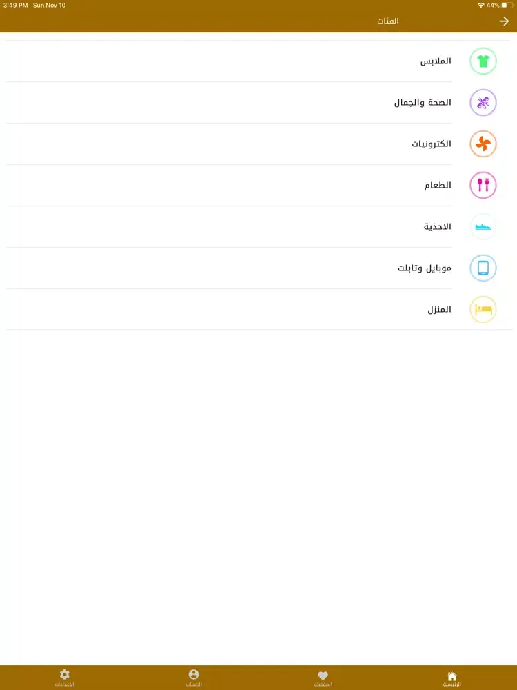 العرض التسويقي iPad 應用截圖
