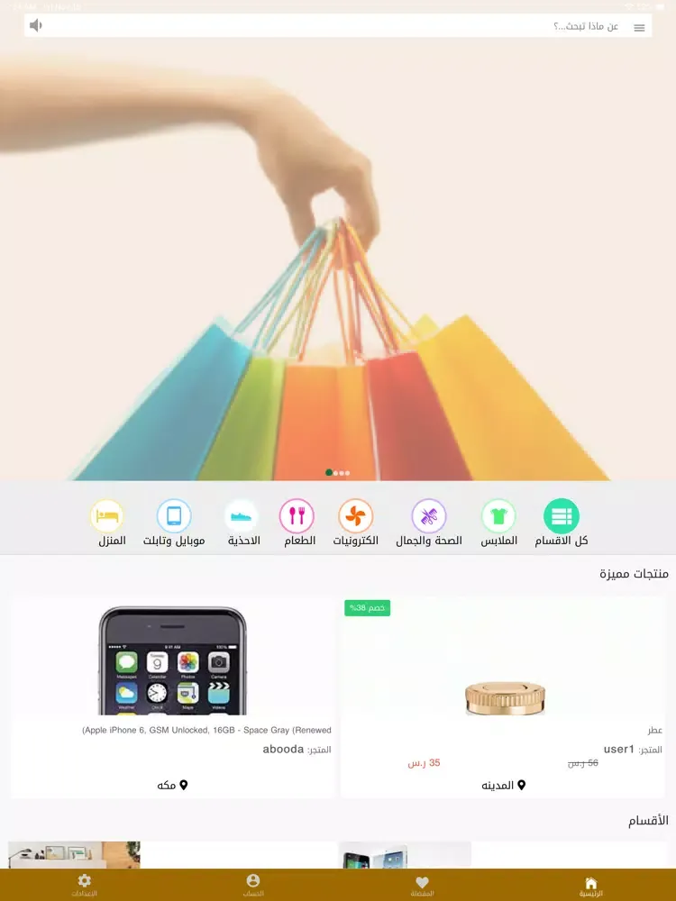العرض التسويقي iPad 應用截圖