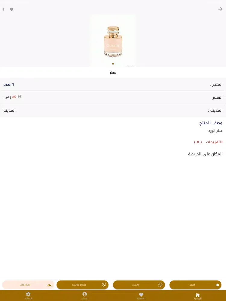 العرض التسويقي iPad 應用截圖