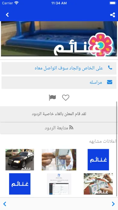 غنائم スクリーンショット