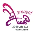 همسـات