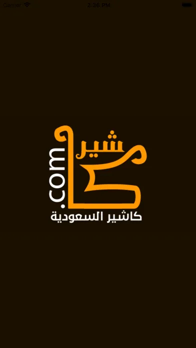 كاشير Screenshots