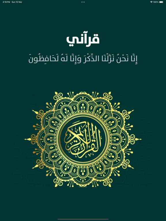 قرآن و اذان بدون اعلانات iPad  سکرین شاٹس